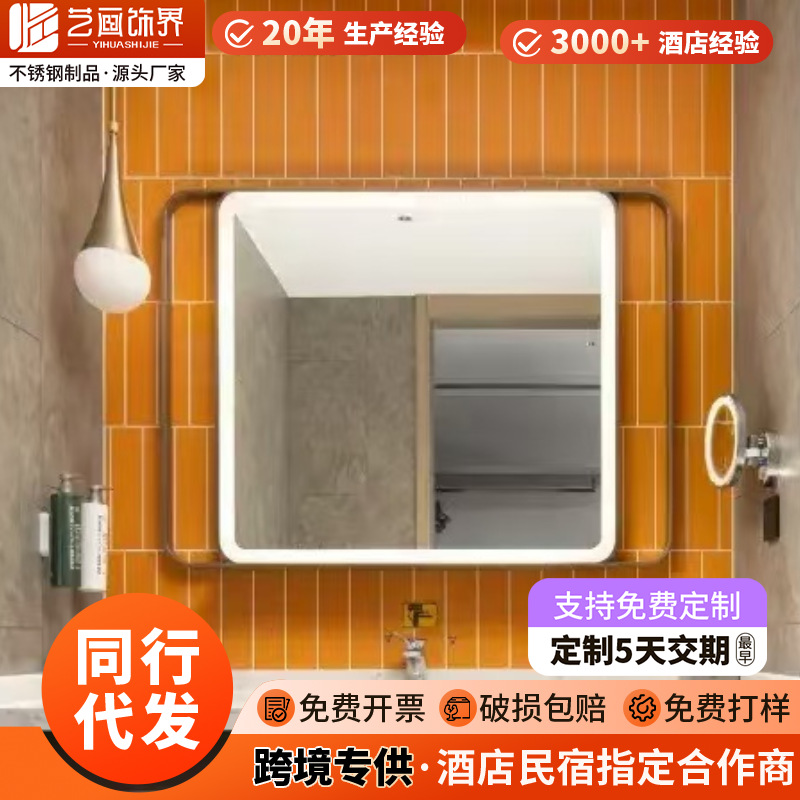 希尔顿惠庭酒店卫生间洗手台挂镜不锈钢框智能浴室镜