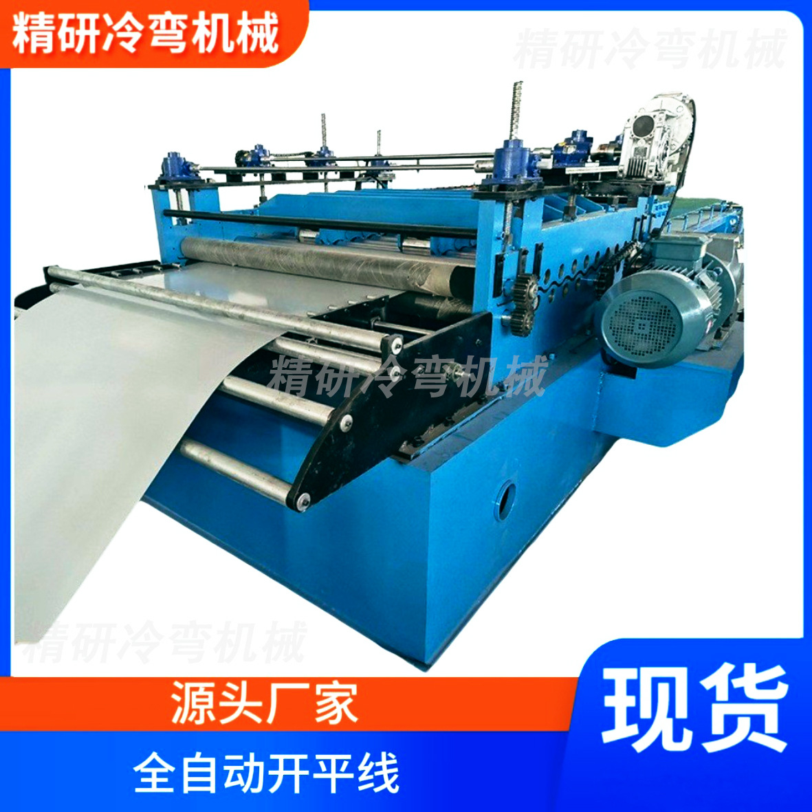 厂家供应钢板整平机 不锈钢 铝板开平线 钢板整平机铝材