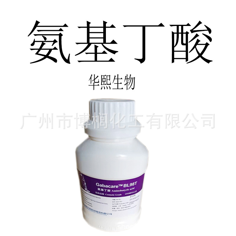 华熙生物 氨基丁酸 Gabacare BL98T 氨基酸 化妆品级 200克起订