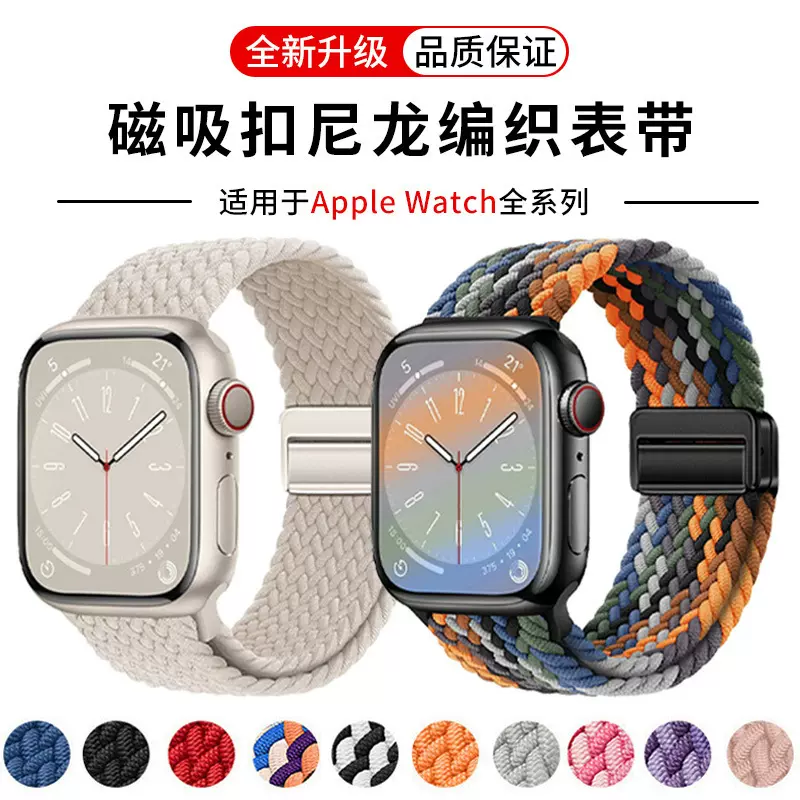 适用于苹果iwatchS9876表带编织磁吸扣表带applewatchS10男女透气