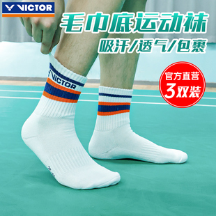 ✅ 3 Pairs of Victory Badminton Socks Men's and Women's Professional Thickened Towel Bottom Breathable Sweat-Absorbent Sports Socks