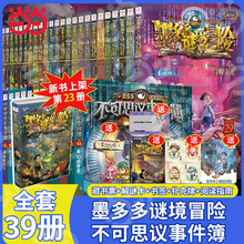 正版墨多多谜境冒险阳光版板全套之迷境秘境冒险探险系列不可思议