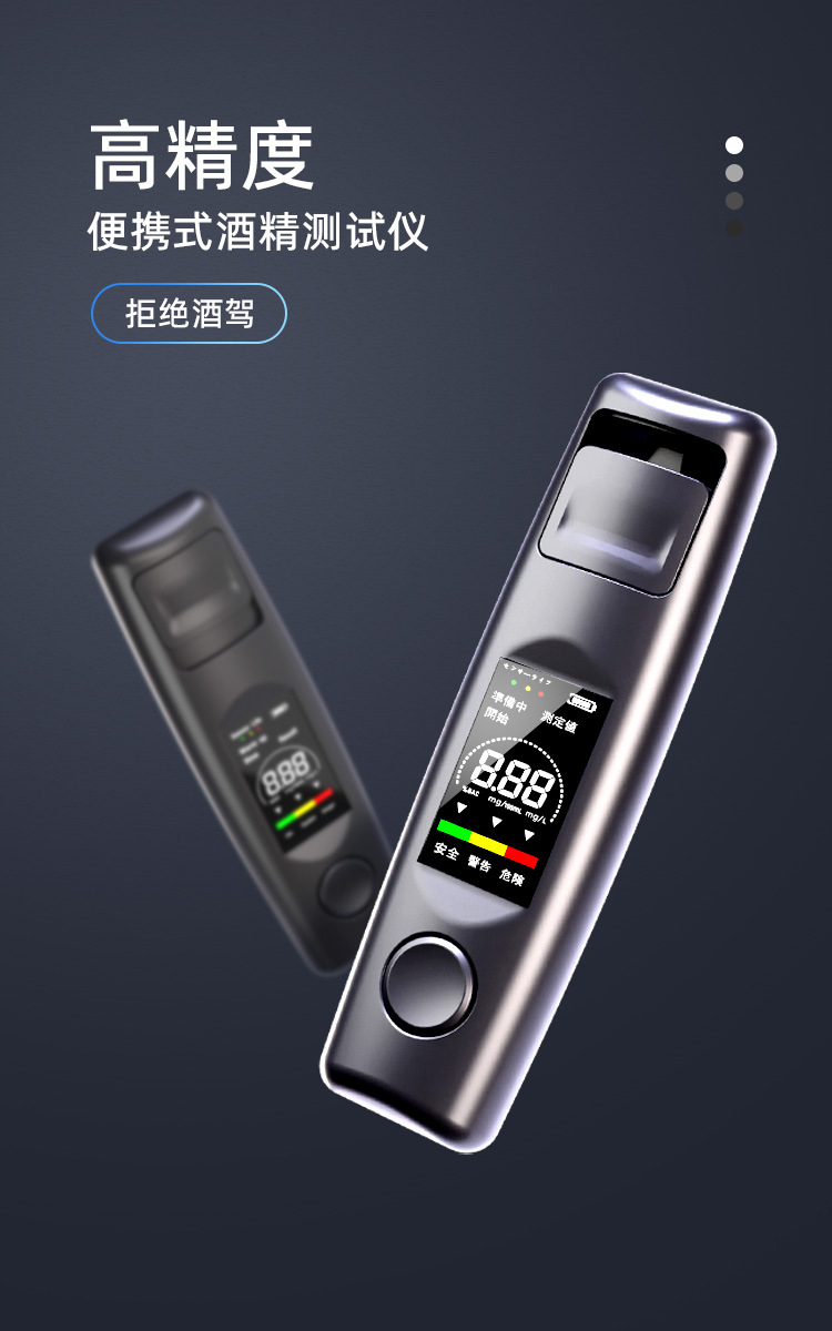 新款私膜 工厂直销酒精测试仪 日语英语中文可选三色显示mg/l单位