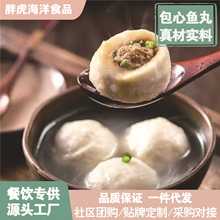 手工包心鱼丸新鲜鳗鱼无添加火锅丸子关东煮食材