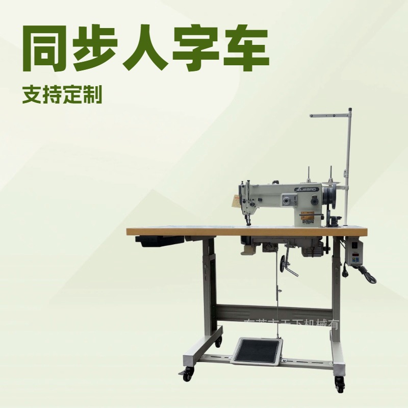 原厂供应 JUMBAO台湾针宝同步人字车｜TC-2530