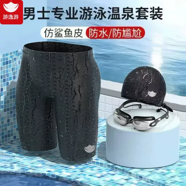 Youyi Swimming Trunks, Swimming Goggles, Swimming Cap, Men's Professional Swimming Hot Spring Racing Anti-Embarrassment Swimming Pool Comfort Suit
