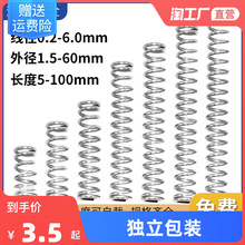 弹簧钢304不锈钢压簧强力压缩弹簧减震小弹簧拉簧0.2线径