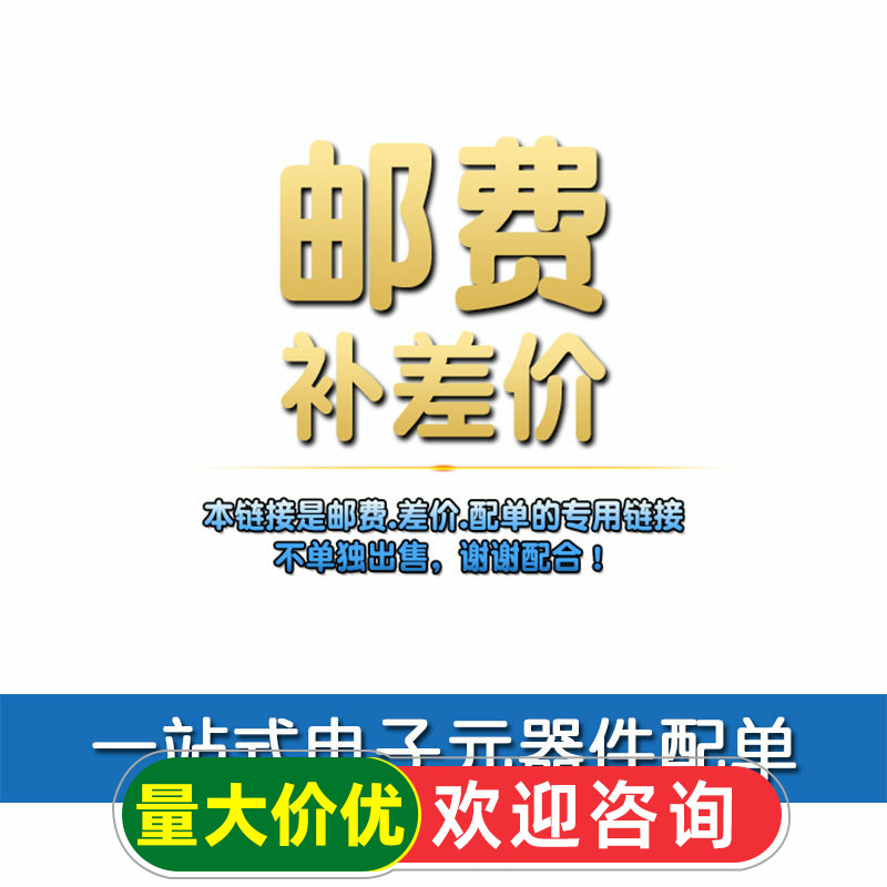 电子元器件配单BOM表元器件元件芯片集成IC原件大全一站式报价