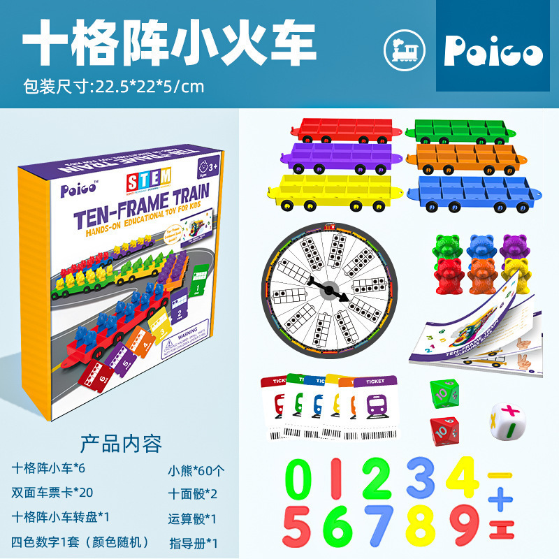 彩虹十格阵小火车十格阵列车数字早教玩具教具幼儿园必备早教机构|undefined