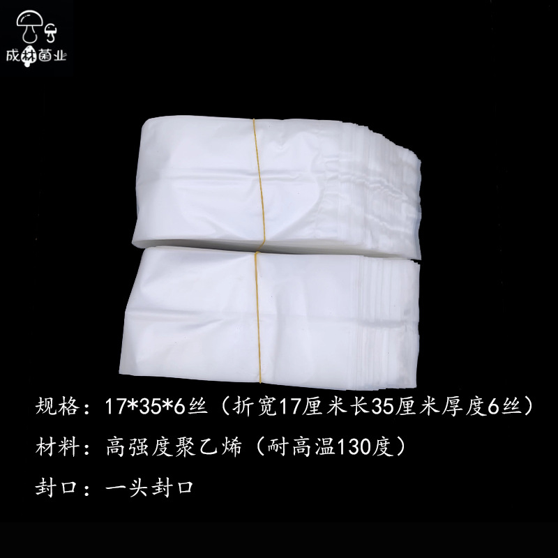 17*35有底蘑菇食用菌栽培袋聚乙烯聚丙烯塑料袋菌种袋