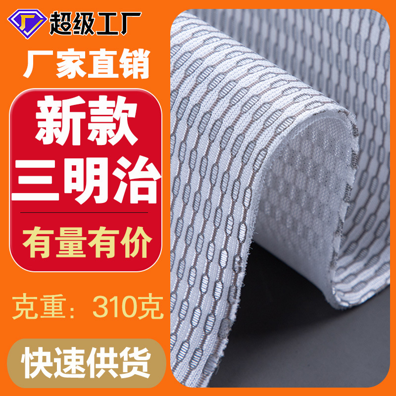 福建安然床垫面料布料三明治网眼布时尚潮流新款坐垫网布