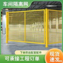 物流仓库分区可移动车间隔离网浸塑铁丝网厂区工业围栏隔断护栏网