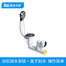 天力欧美款式浴缸下水器 入墙防臭排水管 落水水配件Z5128C004