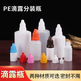 批发滴眼液瓶3/5/10/15ml毫升油墨小滴瓶PE塑料分装瓶色素挤压瓶
