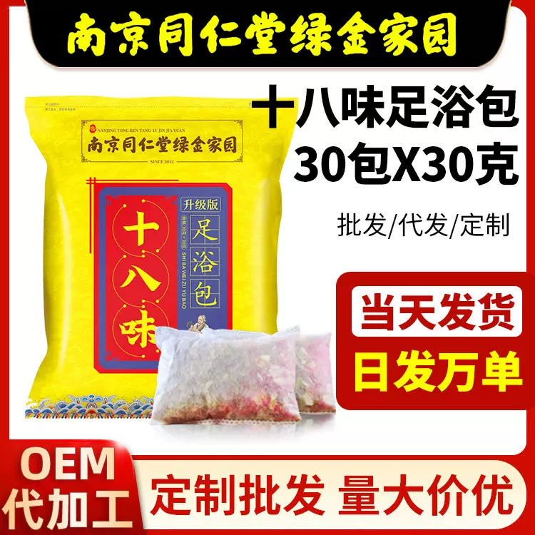 南京同仁堂厂家泡脚药包草本泡澡包足浴包粉老姜红花代发批发泡脚