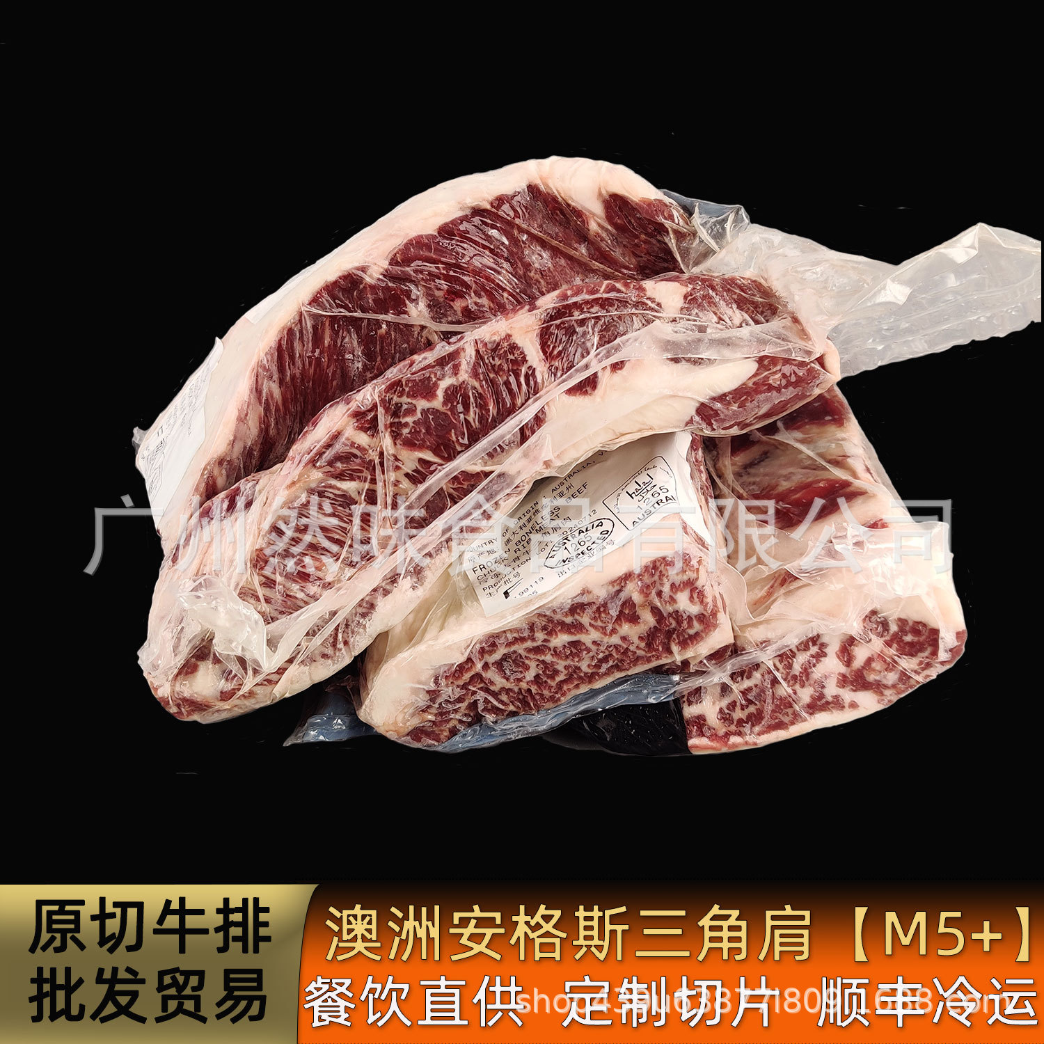托马斯澳洲安格斯三角肩M5+M3+肩胛小排原切雪花牛排餐饮供应商