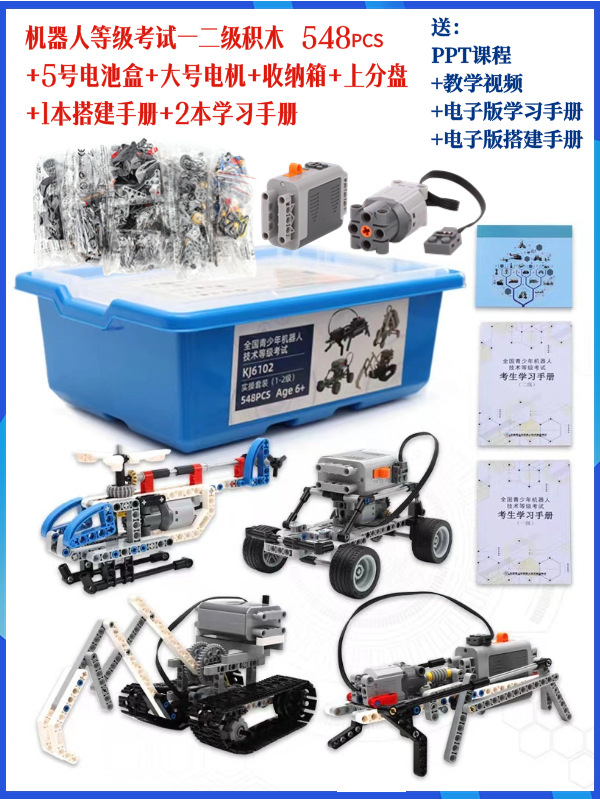 Electronic Society Robot Examination Level 1 and 2 Equipment Is Compatible with the Science and Education Building Block Power Set of the Small Particle Motor of a Certain Music