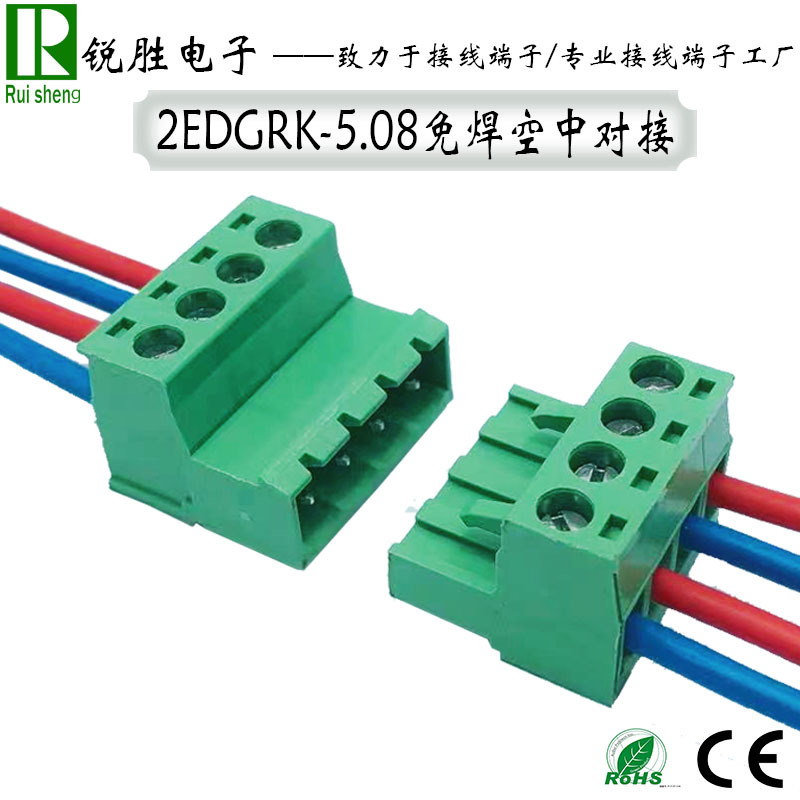 免焊对接2EDGRK-5.08空中对插插拔式接线端子连接器2-24P