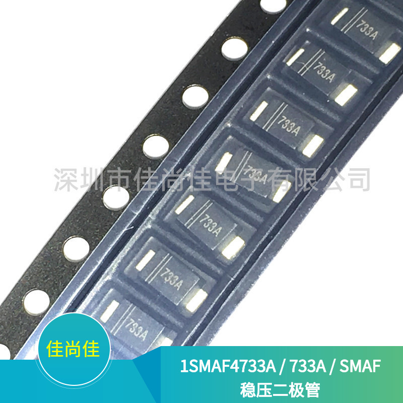 1SMAF4733A 丝印733A SMAF 5.1V 贴片稳压二极管