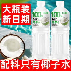 100%椰子水+830ml*2瓶大容量饮料清爽夏日饮椰香品新日期开盖畅饮