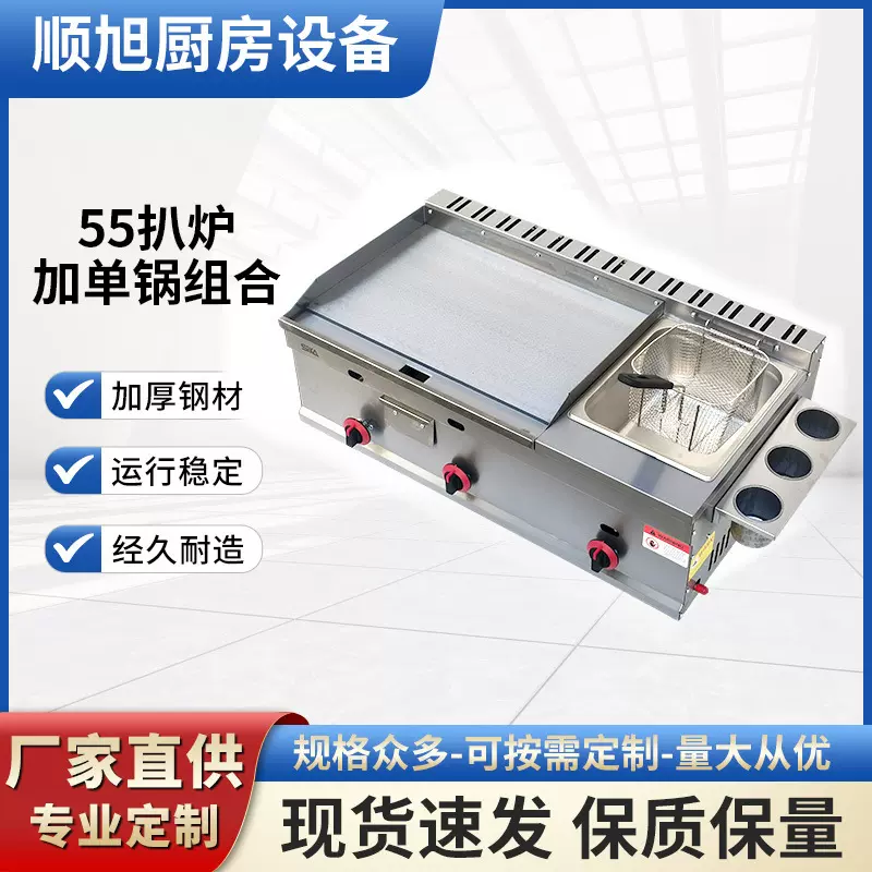 商用燃气多功能扒炉加油炸单锅组合煤气铁板炉炸炉加厚户外摆摊