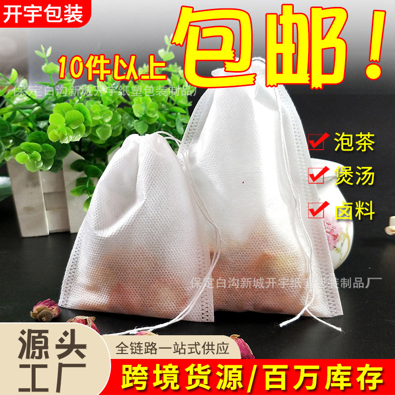 13*18 cm抽线无纺布茶包过滤隔渣煎药足浴调料袋卤料包中药袋抽绳