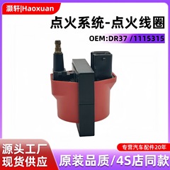 DR37/1115315/1115467/83501871 自動車エンジン点火システム点火コイルアクセサリー
