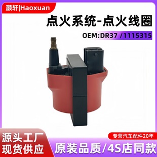 Dr37/1115315/1115467/83501871 Car Engine Ignition System Ignition Coil Accessories