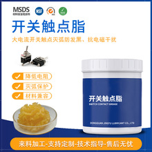 大电流开关触点润滑脂电器接点灭弧油电子脂环保认证