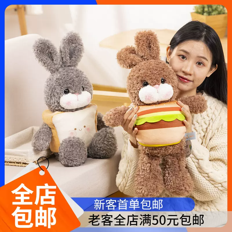 赛特嘟嘟汉堡兔面包兔公仔兔子毛绒玩具可脱衣服布娃娃送朋友礼物