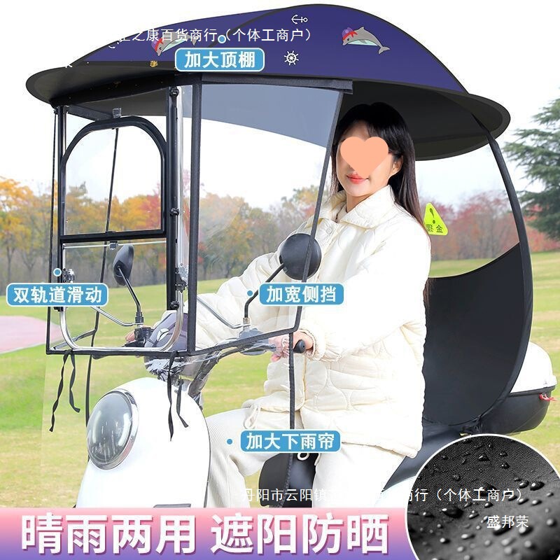 電気自動車用雨よけ、バッテリーカー用日よけ、バイク用傘、新型電気自動車用雨よけ、三輪車用雨よけ|undefined