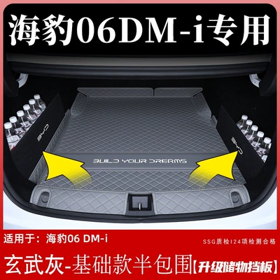 Trunk Mat trunk mat, 26 models - basalt-gray-basic-semi-enclosed-upgrade-the-storage-panels-on-both-sides-byd-seal-06dm-i-required-option