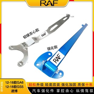 Chuanqi 12-18 GS5/Subo GA6 Upper Seat Balance Bar Balance Bar Rod Front Upper Seat Balance Bar Modification Prevention