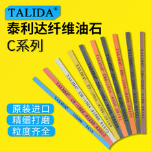 泰利达纤维油石TALIDA省模抛光去火花纹去除积碳表面1004 C系列