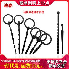 迪春男用硅胶尿道堵扩张器硅胶尿道堵马眼自慰插棒同志成人性用品