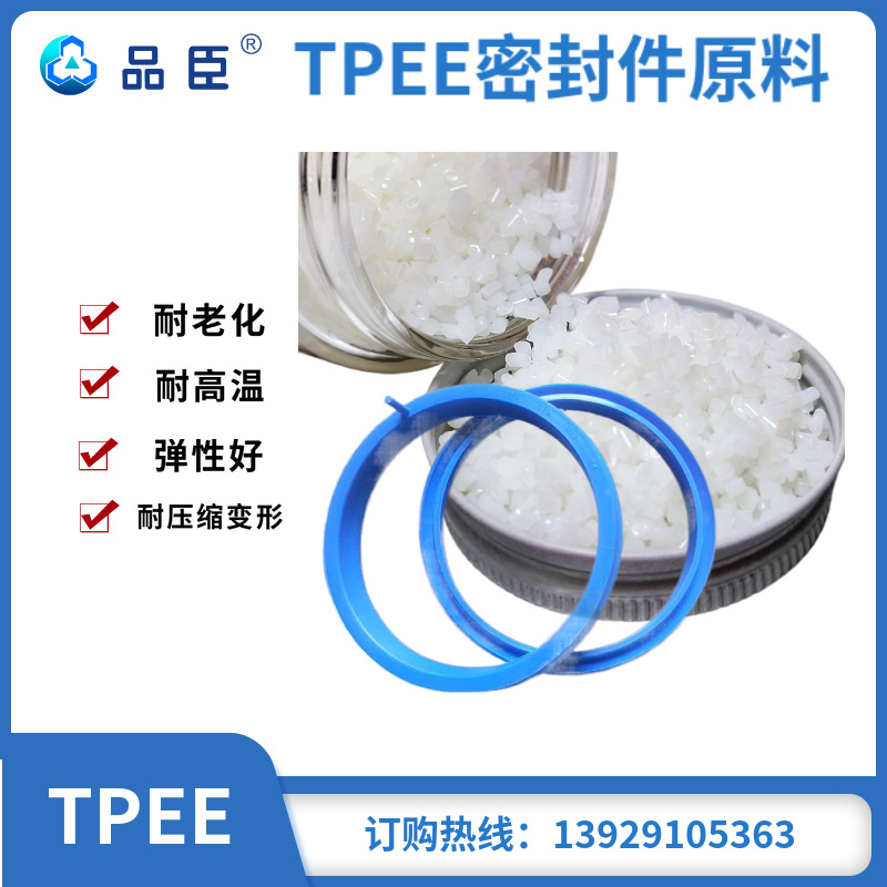 TPEE密封件 汽车部件 注塑级原材料 热性聚氨酯颗粒 规格齐全