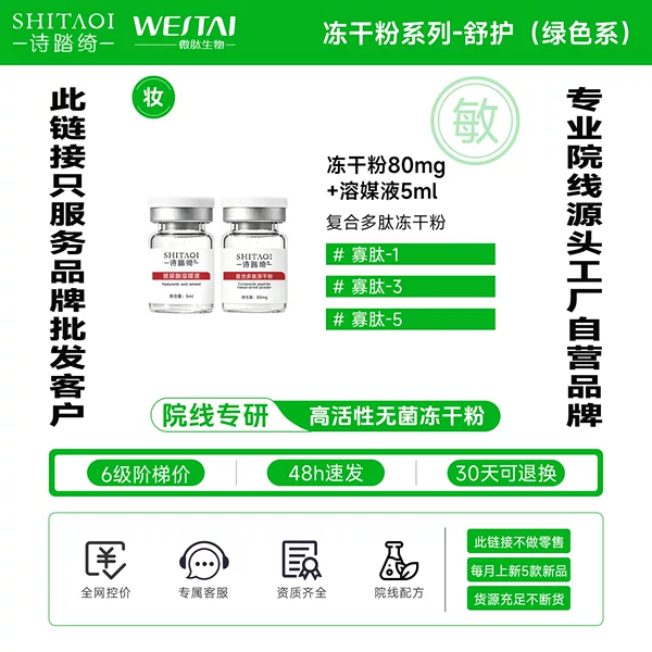 Compound Peptide Repair Freeze-Dried Powder Oligopeptide Facial Care for Medical-Grade Post-Surgery Hydration and Moisturization Beauty Salon Wholesale