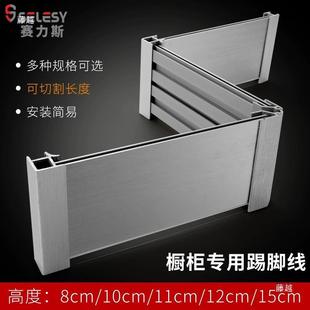 Aluminum-plastic skirting board kitchen skirting strip cabinet bottom enclosure aluminum-plastic water baffle floor line X20