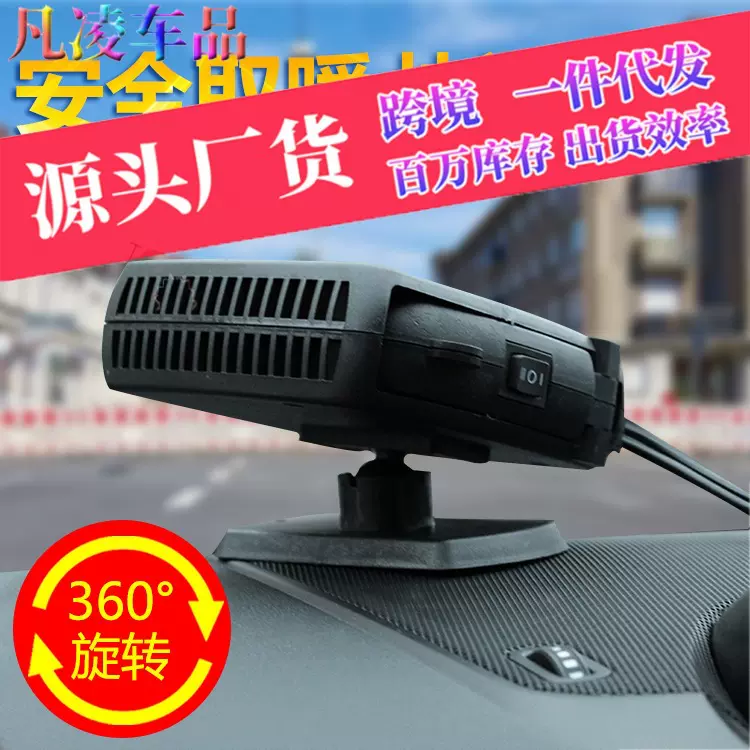 车载暖风机12V取暖器24V汽车加热取暖器车用除霜除化雾器电暖风机