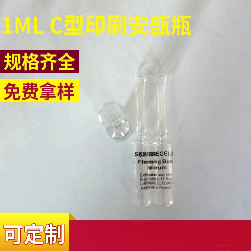 供应20ml棕色 白色安瓿瓶 C型安瓿瓶 易折安瓿瓶 茶色安瓿瓶