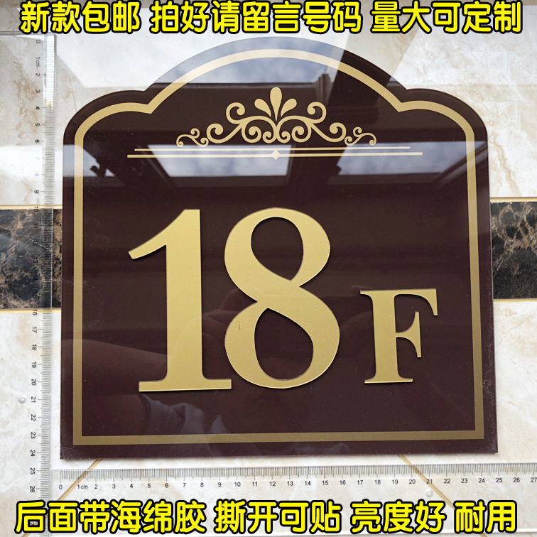 亚克力楼层牌 楼层号 单元牌 楼栋牌 门牌 号码牌数字牌带胶