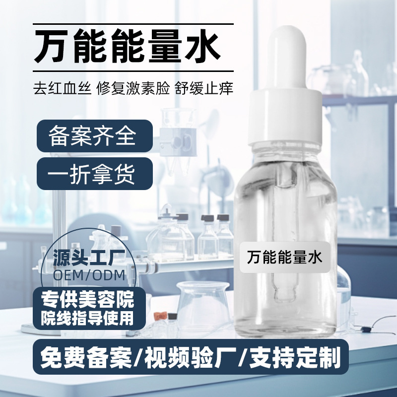 美容院の赤血球線維除去、赤み軽減、かゆみ止め、ホルモン性皮膚炎の修復、バリア修復、万能エナジーウォーターエッセンス、鎮静・修復|undefined