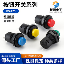 按钮开关DS-425 常开常闭427自锁自复位428按键开关 开孔12mm带锁