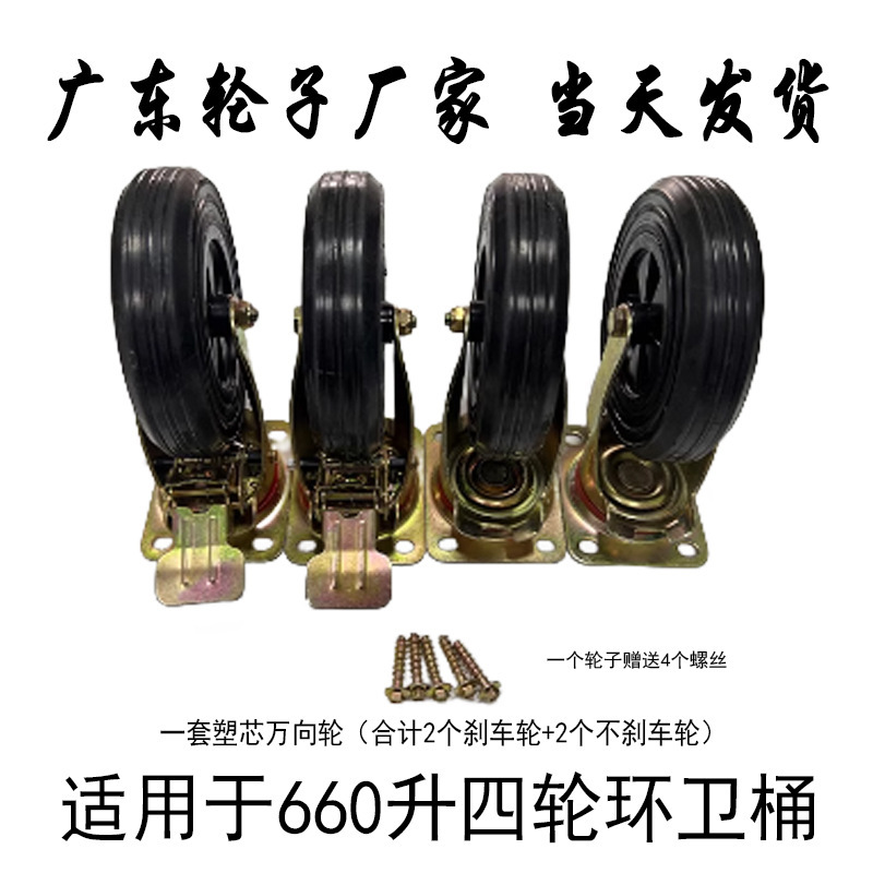 660L rueda de basura al aire libre rueda universal de caucho gran cuatro ruedas accesorios rodilla barril sanitario Otros