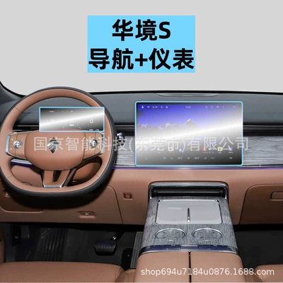 Film Protective Film Tpu Interior Film — Car interior film - 26-huajing-s-navigation-instrument-high-definition-tempered-film