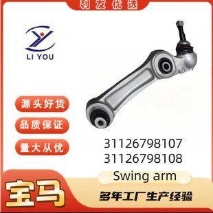 31126798107 31126798108 swing arm Swing Arm for BMW 7 Series F01F02