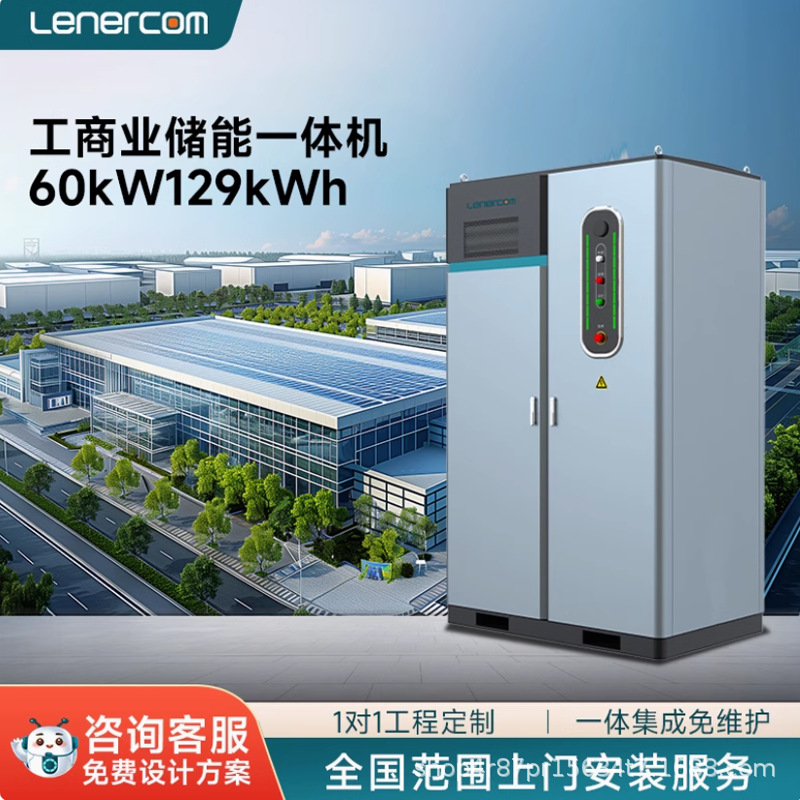 工商业储能系统室外液冷储能电池柜60kW129kWh太阳能光伏储能电站