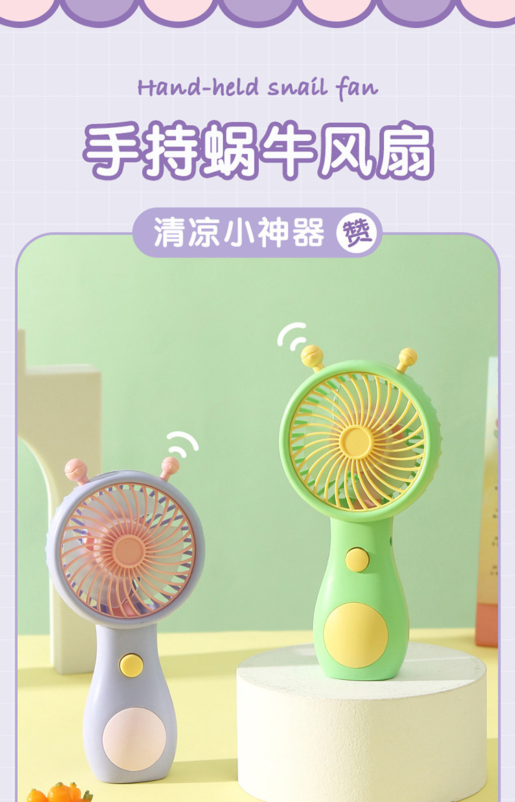 夏季网红爆款高颜值可爱小蜗牛手持usb充电风扇 迷你小巧口袋风扇-阿里巴巴