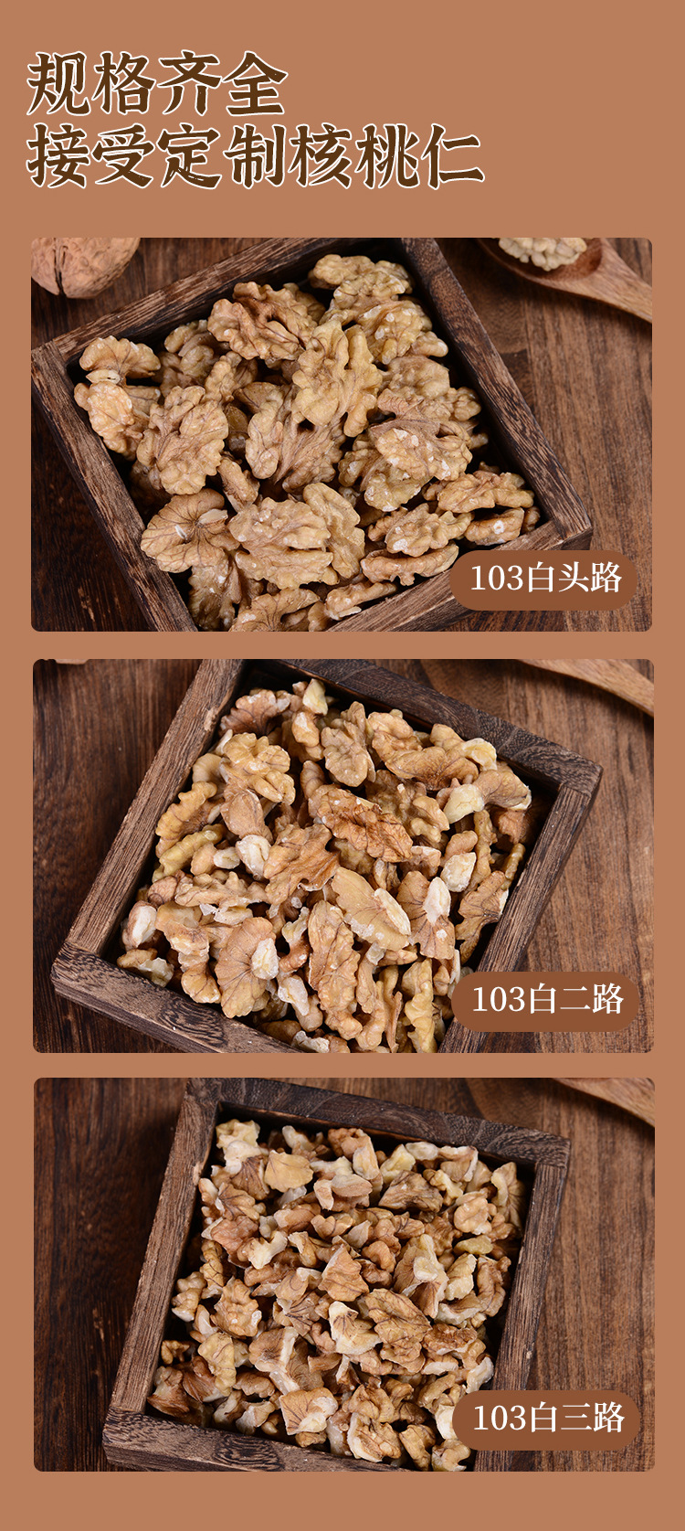 103核桃_05
