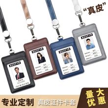 高档真皮证件皮质工作证卡套厂牌工作吊牌工牌挂绳员工胸牌